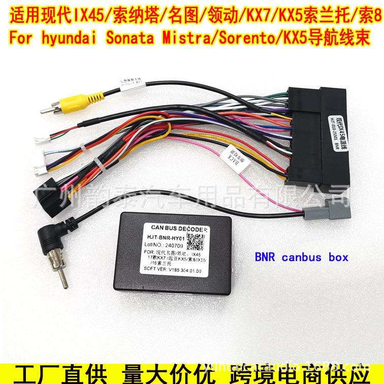 适用现代IX45索兰托名图领动KX5索纳塔八安卓导航电源线BNR协议盒