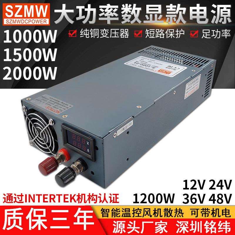 数显款大功率开关电源S-1000W1200W1500W2000W12V24V48V直流电源