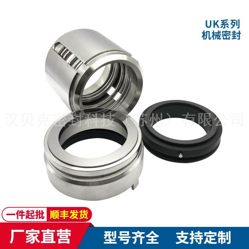 机械密封UK3250 单端面平衡型内装式机械密封 高压油泵用机械密封,电子元器件市场,其它元器件,淘宝优惠券,粉丝福利购,淘宝优惠卷
