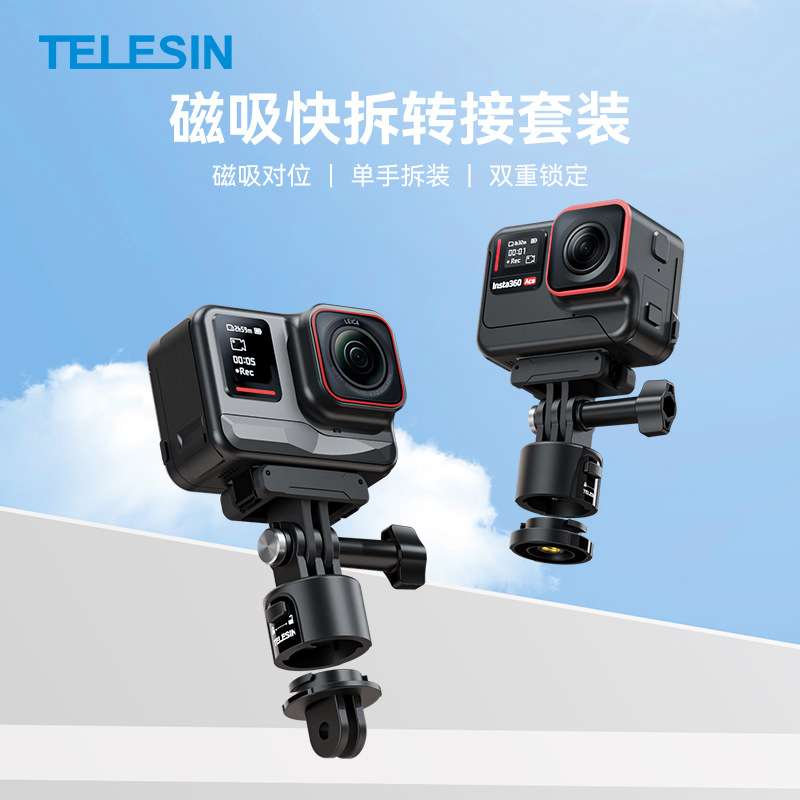 TELESIN 影石Insta360 ace pro2磁吸快拆转接座运动相机ace配件