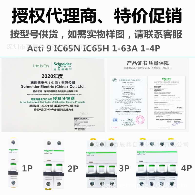 原厂断路器IC65H 3P D63A D50A D40A D32A D25A D20A 全国联保