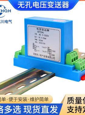 河南东川交流电压变送器AC0-250V450V500V转换4-20mA 0-10V输出
