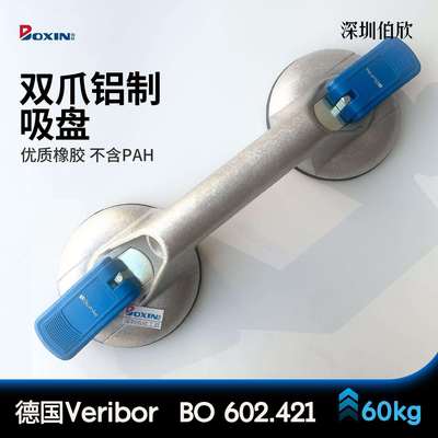 德国2爪BO602.421铝吸盘Veribor Aluminium 2-Cup Suction Lifter