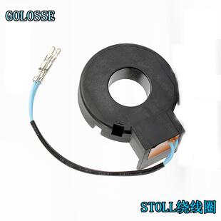 德国斯托尔stoll马达刹车绕线圈001制动感应器斯托尔弹簧线圈横机