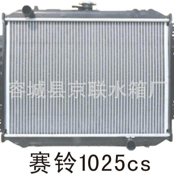厂家供应赛铃1025CS水箱 供应长城汽车水箱