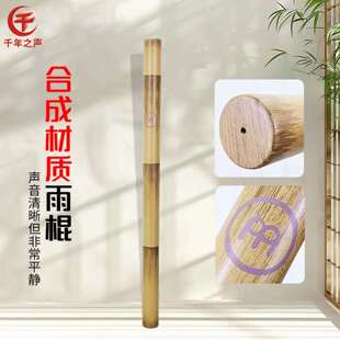 德国麦尔MEINL合成竹子雨棍音疗乐器雨声器雷声筒自然音效风雷鼓