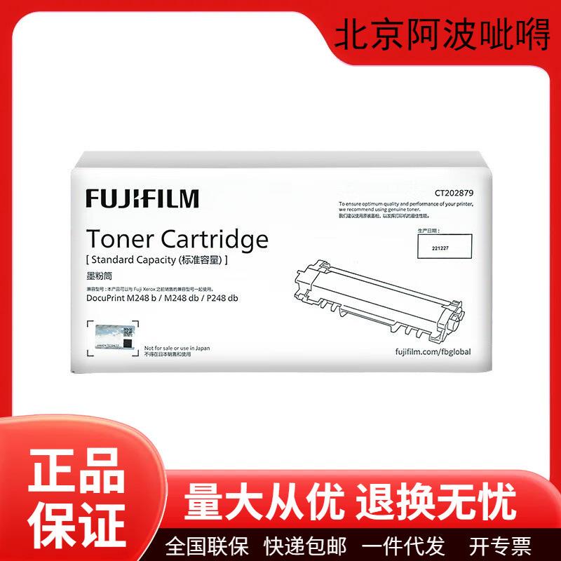 富士施乐原装CT202879/CT351135碳粉盒墨粉盒硒鼓248打印机墨盒