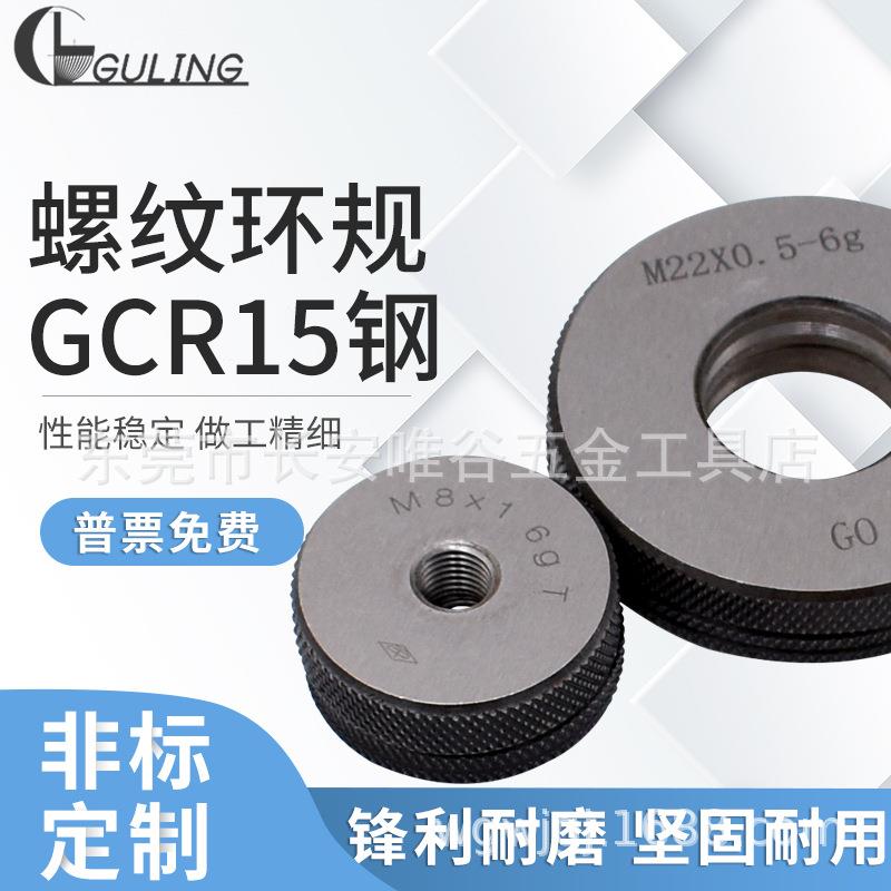 公制螺纹环规M1M1.2M1.8M2M3M4M5精度6g外螺纹通止规/环规/螺纹规