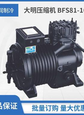 大明制冷 冷库半封闭活塞压缩机 8匹BFS81 冷凝制冷机 保一年