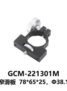 DHC GCM-22 直径38.1升降柱滑板 大恒光电 GCM-221301M