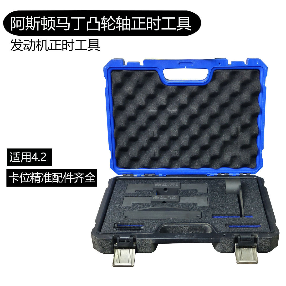 阿斯顿马丁4.24.34.7发动机凸轮轴专用正时工具维修多功能