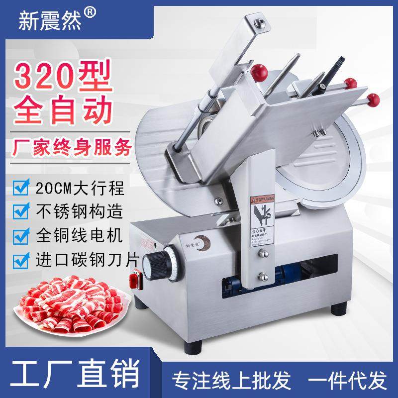 新震然羊肉切片机全自动商用13寸肥牛刨片机不锈钢切肉机刨肉卷机