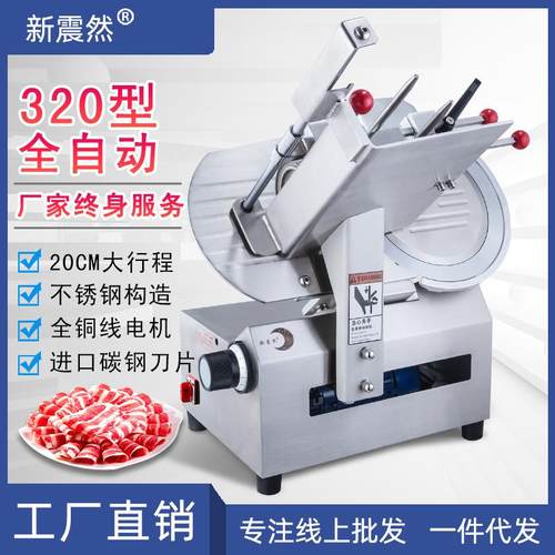 新震然羊肉切片机全自动商用13寸肥牛刨片机不锈钢切肉机刨肉卷机