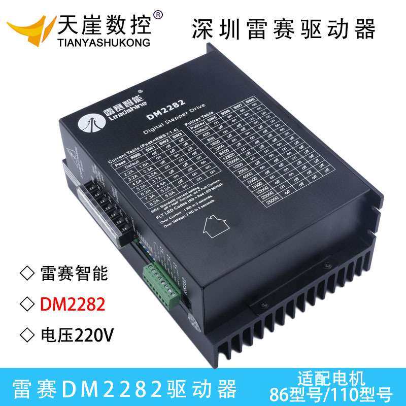 雷赛DM2282驱动器86步进电机110控制器铝塑机雕刻机深圳ND2278
