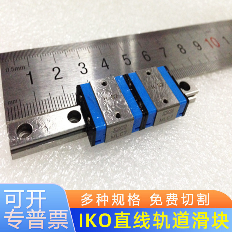 IKO自润滑直线导轨ML5ML7ML9ML12ML15ML20ML25滑块