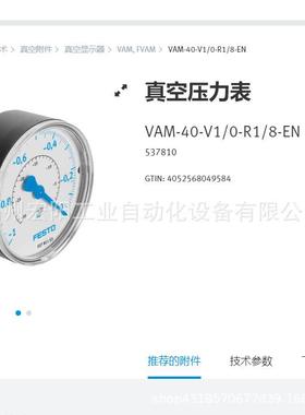 库存现货VAM-40-V1/0-R1/8-EN 537810费斯托FESTO真空压力表
