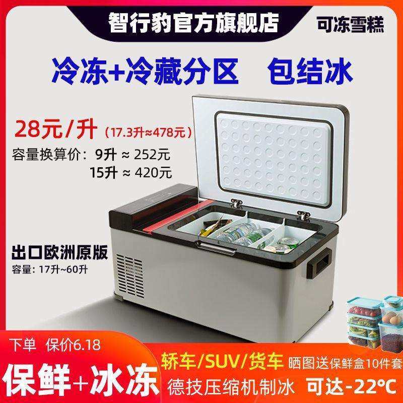 智行豹车家两用车载冰箱压缩机制冷小型冷冻冰柜12V汽车24V大货
