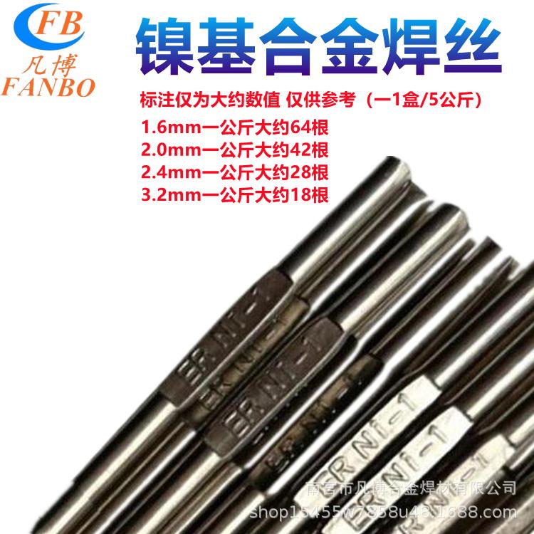 ERNiCu-7镍铜焊丝SNi4060纯镍铜NiCu30MnTi蒙乃尔400镍合金焊丝