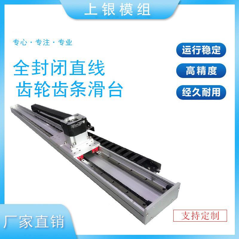 全封闭防尘齿轮齿条直线模组滑台 高精密滑轨重负载伺服步进电机