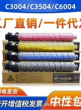 适用理光MPC3004粉盒MPC2004 C2504 C4504碳粉MPCC3504 C6004墨盒