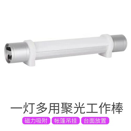 YJ1055轻便多功能工作棒LED检修工作灯磁吸应急装卸灯照明电筒