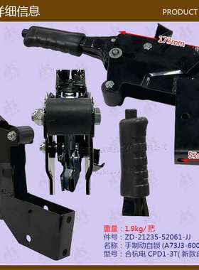 叉车配件 手制动新款自锁21235-52061合杭电CPD1-3T