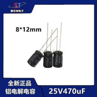 chongx电解电容25V470uf直插电解电容470uf25V/8*12mm