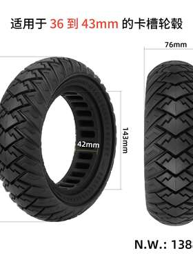 Ulip10*3/255*80(80/65-6)机翼纹越野实心胎Kaabo Zero滑板车轮胎