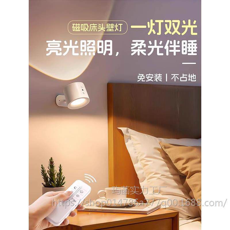 墙壁灯充电卧室床头宿舍阅读护眼台灯磁吸射灯无线免接线墙灯壁挂