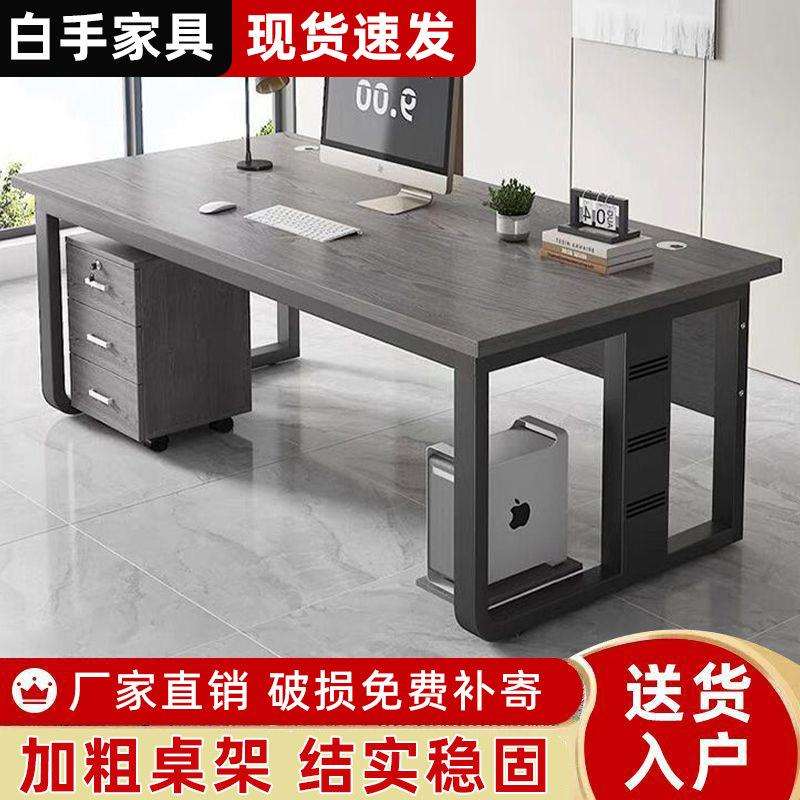 办公桌加厚桌面桌经理桌电脑桌简约现代主管桌子办公室电脑桌家用