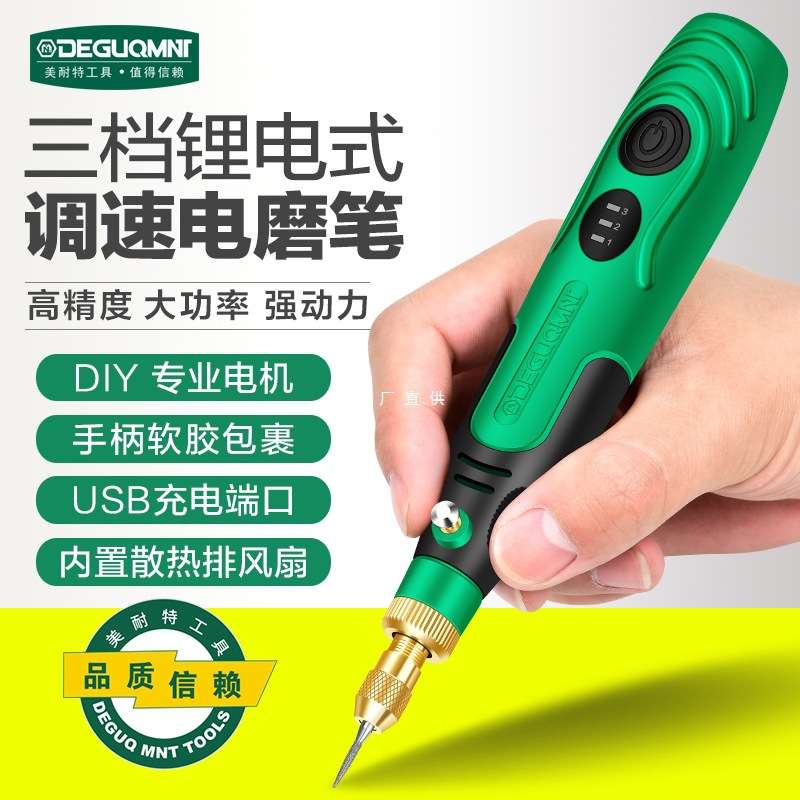 德国美耐特?充电雕刻笔电磨机 小型桃核磨圆电动打磨抛光雕刻工