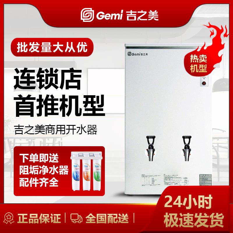 吉之美商务开水器GM-K5-100ESW大容量100L奶茶咖啡学校工厂开水机