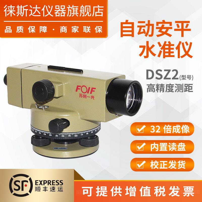 苏州一光dsz1高精度水准仪全套户外工程测量自动安平水平仪室外用