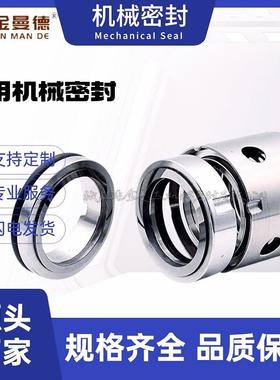 厂家直供 HSMH440R46MOTQ机械密封 泵用机械密封件 轴封