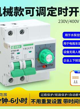 C65型80A大功率定时器旋钮倒计时开关水泵220V水泵蒸饭柜自动断电