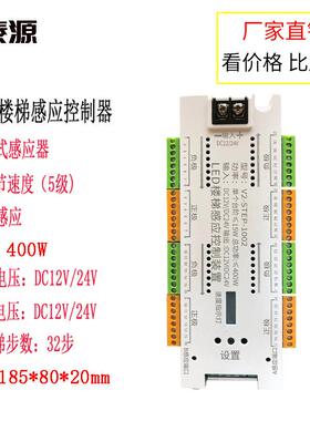 网红楼梯踏步灯人体智能感应控制器32路台阶12V24V嵌入灯条控制器