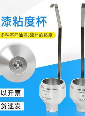DIN涂料粘度杯4#/6#丁杯手提式Din4号/Din6号粘度杯便携式DIN杯