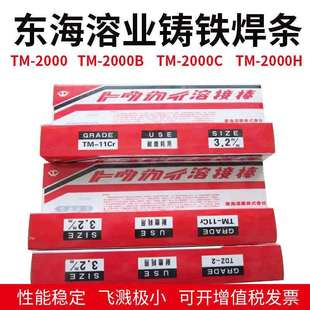 70TDZ 11CrTM 2堆焊不锈钢耐磨堆焊 61G耐磨TM 东海溶业TTC焊条DS
