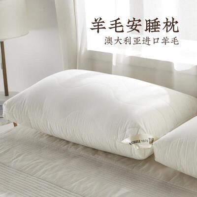 远梦全棉枕头MICHELL(米歇尔)1870羊毛安睡枕颈椎枕单人护颈枕芯