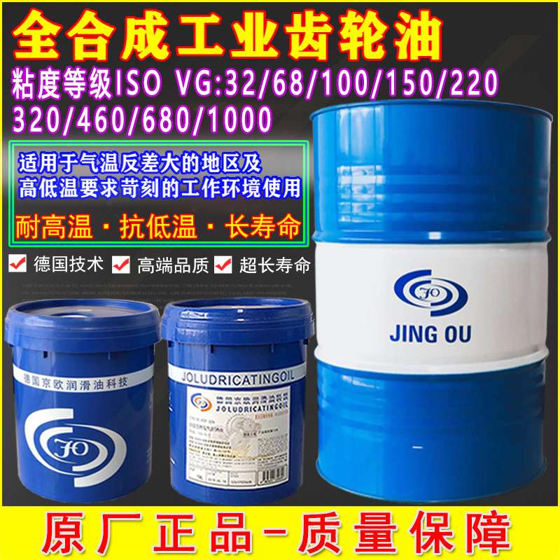 全合成中负荷齿轮油XHD ISO VG68 100 150 220 320 460极压齿轮油