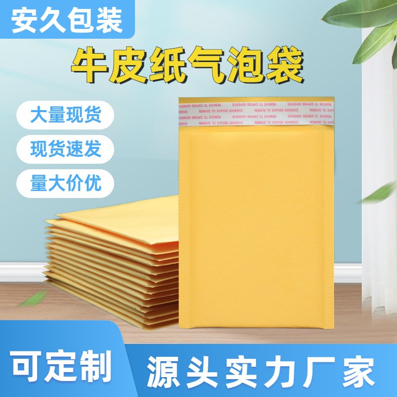 黄色加厚牛皮纸气泡袋服装打包信封袋防水防摔泡泡袋快递袋子