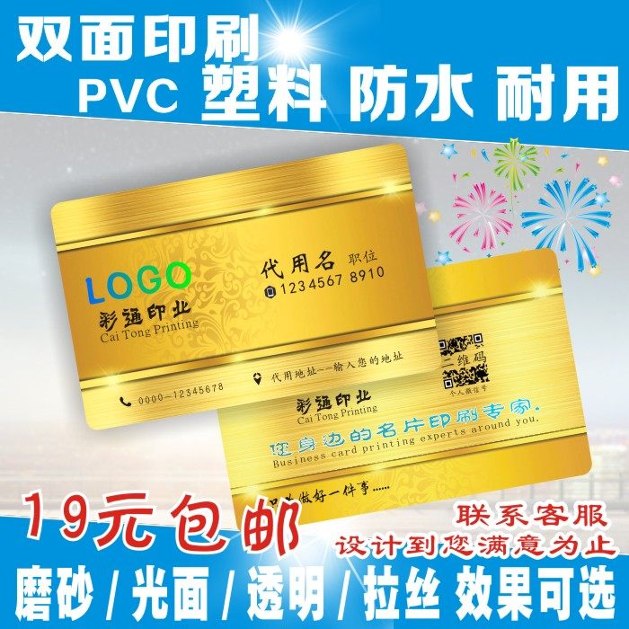 pvc名片制作免费设计双面印刷 定制磨砂拉丝珠光个性防水塑料透明