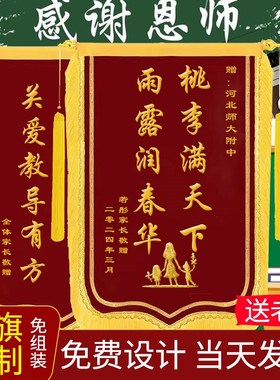 锦旗定制感谢幼儿园老师赠送给小学初中培训机构订做旌旗教师节
