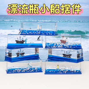 海底世界帆船漂流瓶桌面摆件亚克力透明油滴男生生日礼物节日礼品
