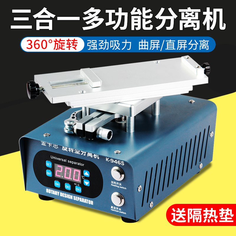 多功能360度旋转分离机曲面拆框手机屏幕恒温加热台带框真空拆屏