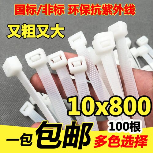 加粗长80厘米10x800大号抗紫外自锁尼龙扎带线带塑料线电缆100根