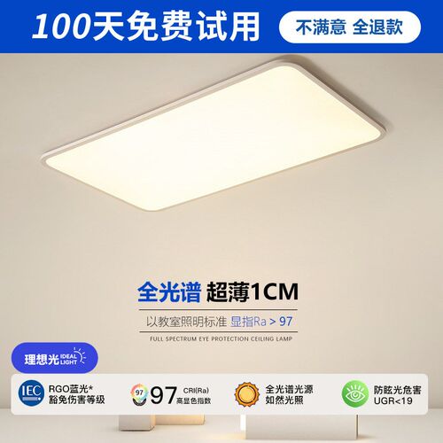 全光谱普瑞护眼客厅灯高亮超薄灯饰高显指led吸顶灯中山工厂灯具