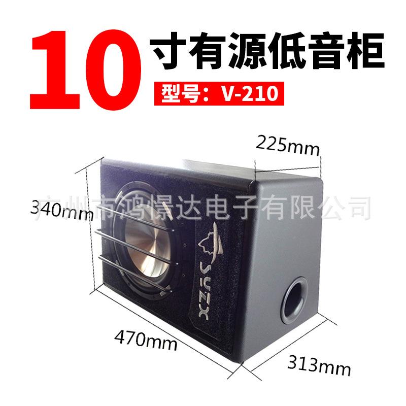 汽车音响喇叭 少爷仔 V-210 10寸有源低音柜 带功放10寸喇叭