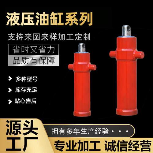 专业加工大型液压油缸单向液压油缸农用车自卸车油压顶液压缸