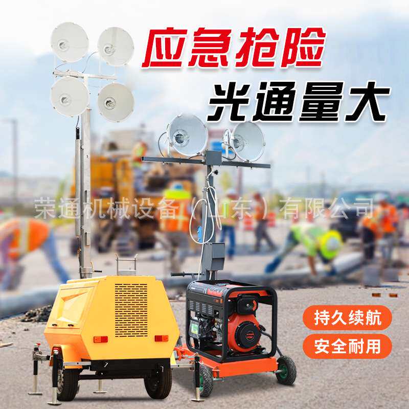 牵引式移动照明灯车 led工业超亮手推式道路户外移动电机照明灯车